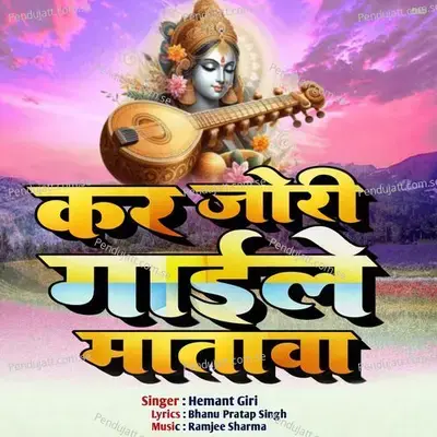 Kar Jori Gaile Matawa - Hemant Giri