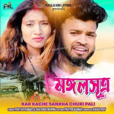 Kar Kache Sankha Churi Pali - Partha Kumar album cover 