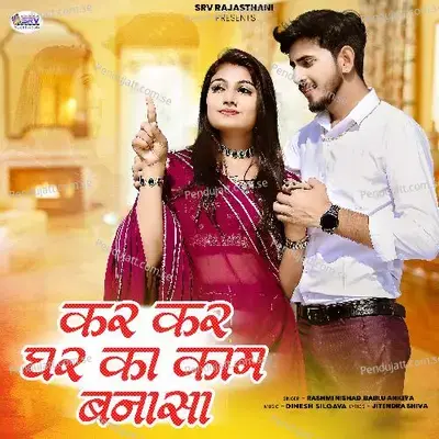 Kar Kar Ghar Ka Kam Banasa - Rashmi Nishad album cover 