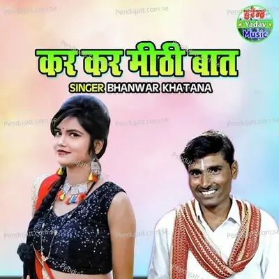 Kar Kar Mithi Baat - Bhanwar Khatana album cover 
