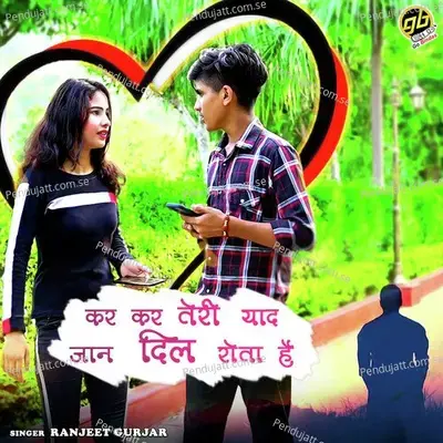 Kar Kar Teri Yad Jan Dil Rota Hai - Ranjeet Gurjar album cover 