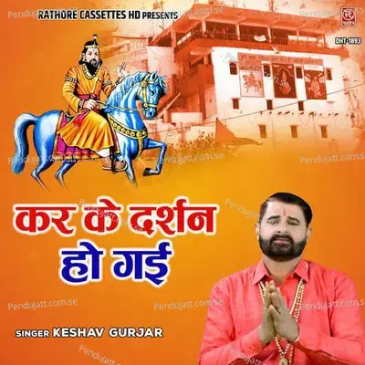 Kar Ke Darshan Ho Gai - Keshav Gurjar album cover 