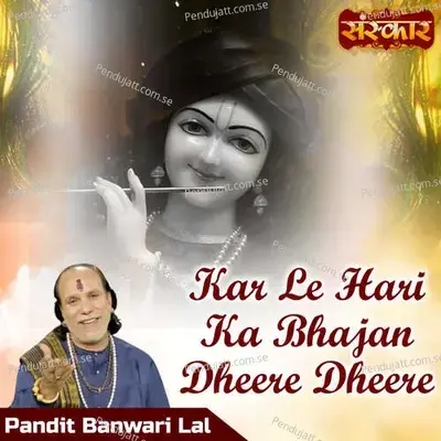 Kar Le Hari Ka Bhajan Dheere Dheere - Rohit Kumar Bobby