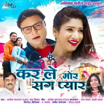 Kar Le Mor Sang Pyar - Ashok Narayan Banjara album cover 