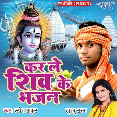 Kar Le Shiv Ke Bhajan - Swaraj Brothers