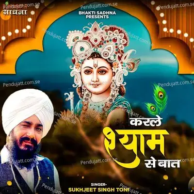 Kar Le Shyam Se Baat - Sukhjeet Singh Toni album cover 