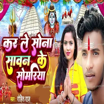 Kar Le Sona Sawan Ke Ge Somariya - Rohit Raj album cover 