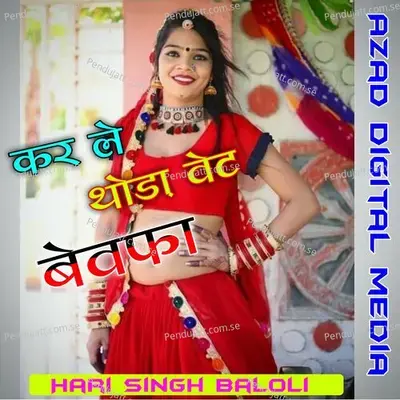 Kar Le Thoda Wait Bevfa - Hari Singh Baloli album cover 