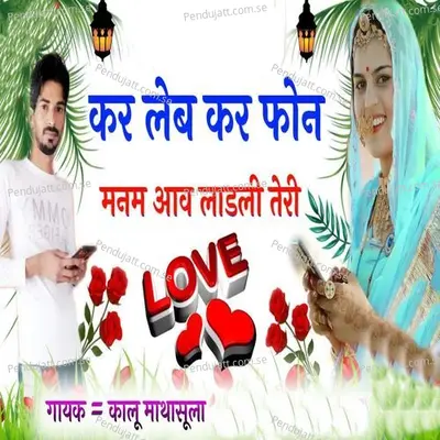 Kar Leb Kar Phone Manam Aav Ladli Teri - Kalu Mathasula album cover 