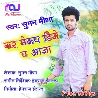 Kar Makeup Dj Pe Aaja - Suman Meena album cover 