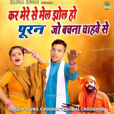 Kar Mere Se Mail Jhol Ho Puran Jo Bachna Chaave Se - Sunil Chouhan album cover 