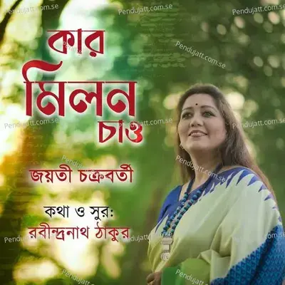 Kar Milono Chao - Jayati Chakraborty album cover 