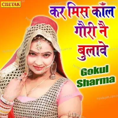 Kar Misscall Gauri Nai Bulave - Gokul Sharma album cover 