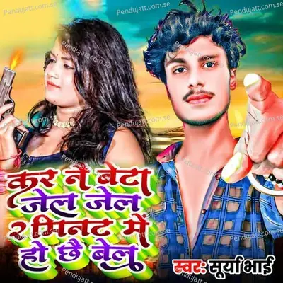 Kar Ne Beta Jail Jail 2 Minut Me Ho Chhe Bail - Surya Bhai album cover 