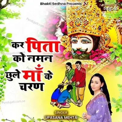 Kar Pita Ko Naman Chhule Maa Ke Charan - Upasana Mehta album cover 