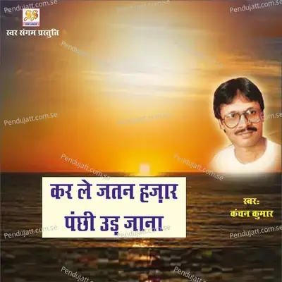 Kar Re Jatam Hazaar Panchi Udh Jana - Kanchan Kumar album cover 