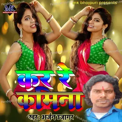Kar Re Kamina - Arjun Ujagar