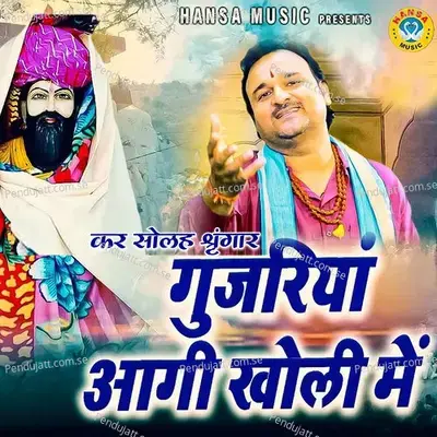 Kar Solah Shringar Gujariyan Aagi Kholi Mein - Harendra Nagar
