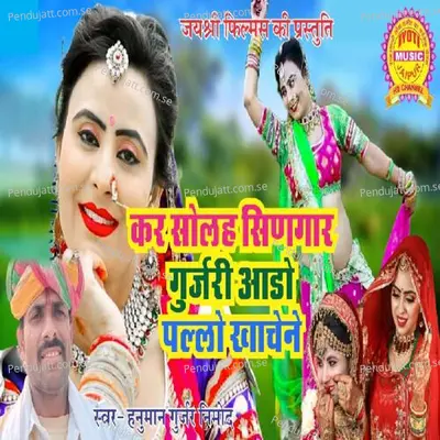 Kar-Solah-Shringar-Gurjari-Aado - Hanuman Gurjar Nimod album cover 