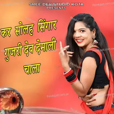 Kar Solah Singar Gujari Dev Demali Chala - Hansraj Gurjar album cover 