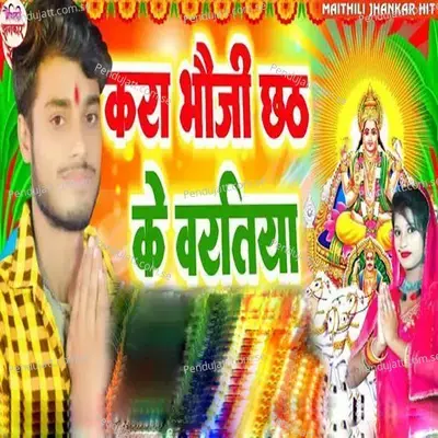 Kara Bhouji Chhai Ke Varatiya - Vikram Singh album cover 