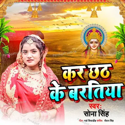 Kara Chathh Ke Bartiya - Sona Singh album cover 