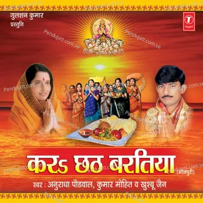 Marbo Re Sugwa Dhanukh - Anuradha Paudwal album cover 