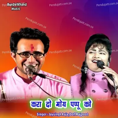 Kara Do Moye Pappu Ko - Jaysingh Raja album cover 
