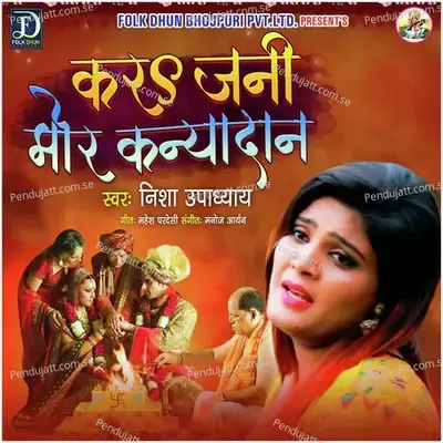 Kara Jani Mor Kanyadaan - Nisha Upadhyay album cover 