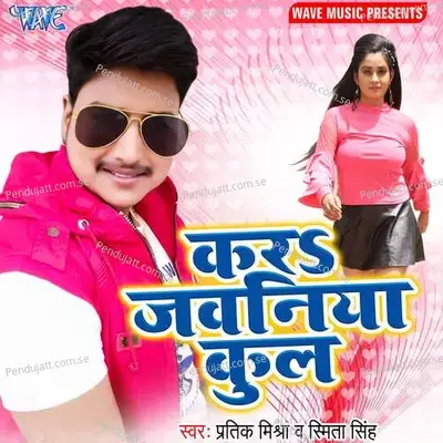 Kara Jawaniya Ke Cool - Pratik Mishra album cover 