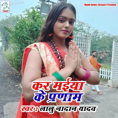 Kara Maiya Ke Pranam - Lalu Nadan Yadav album cover 