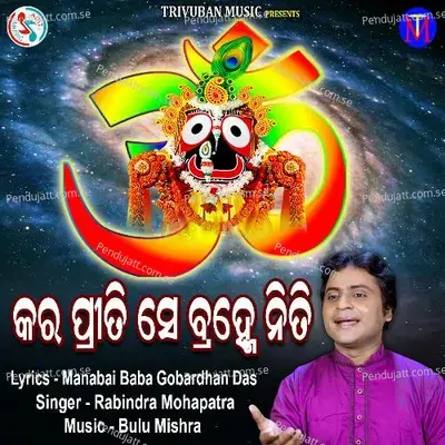 Kara Priti Se Brahme Niti - Rabindra Mohapatra album cover 