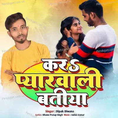 Kara Pyar Wali Batiya - Dipak Diwana album cover 