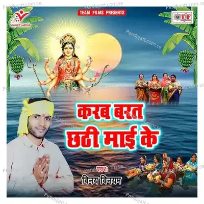 Karab Barat Chhathi Maai Ke - Vinay Vinyam cover album