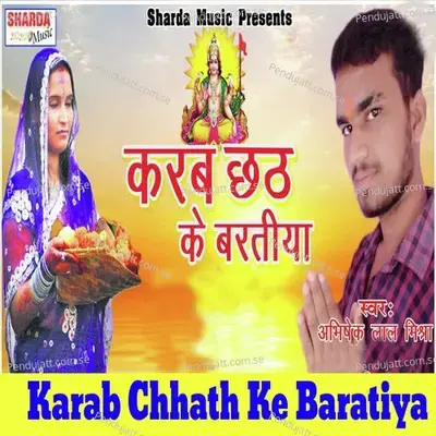 Karab Chhath Ke Baratiya - Abhishek Lal Mishra album cover 