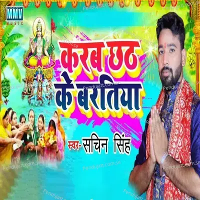 Karab Chhath Ke Baratiya - Sachin Singh album cover 