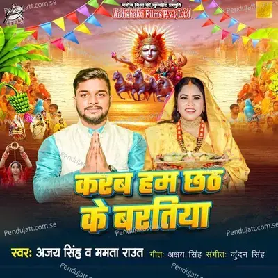 Karab Ham Chhath Ke Baratiya - Ajay Singh album cover 