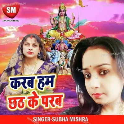 Karab Ham Chhath Ke Parab - Shubha Mishra album cover 