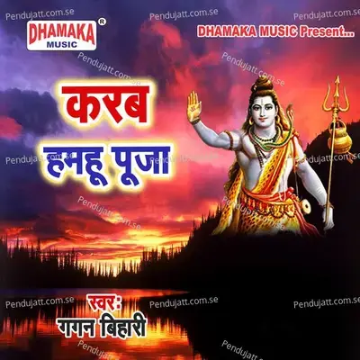 Karab Hamahu Puja - Gagan Bihari album cover 