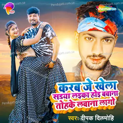 Karab Je Khela Saiya Laika Hoi Babana Tohke Lawana Lago - Dipak Dilmohi album cover 