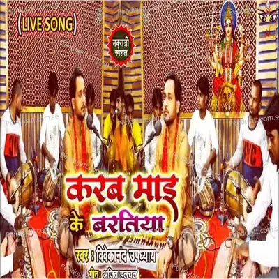 Karab Mai Ke Baratiya - Vivekanand Upadhyay album cover 