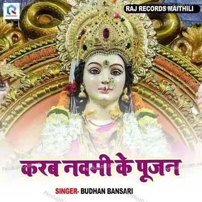 Karab Navami Kr Pujan - Budhan Bansari album cover 