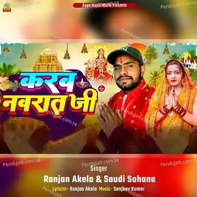 Karab Navrat Ji - Ranjan Akela album cover 
