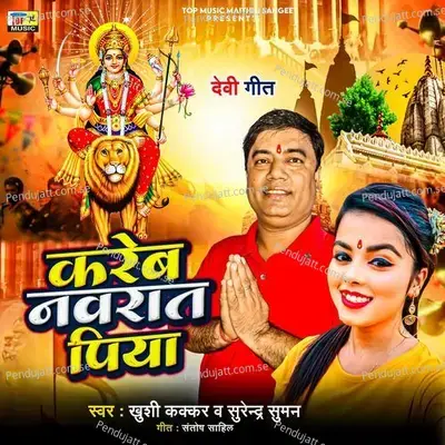 Karab Navrat Piya - Khushi Kakkar album cover 