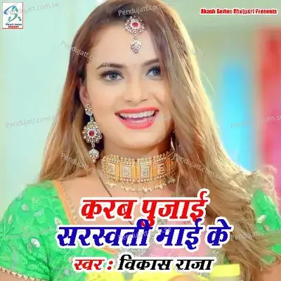 Karab Pujai Sarswati Mai Ke - Vikash Raja album cover 