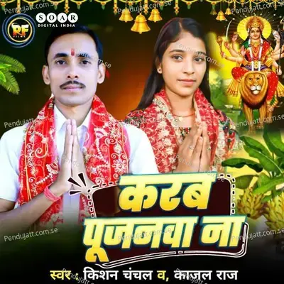 Karab Pujanwa Na - Kishan Chanchal album cover 