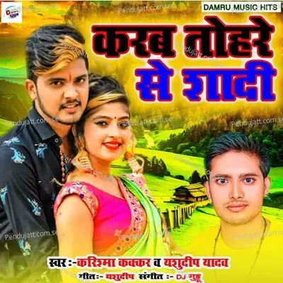 Karab Tohare Se Shadi - Yashudeep Yadav