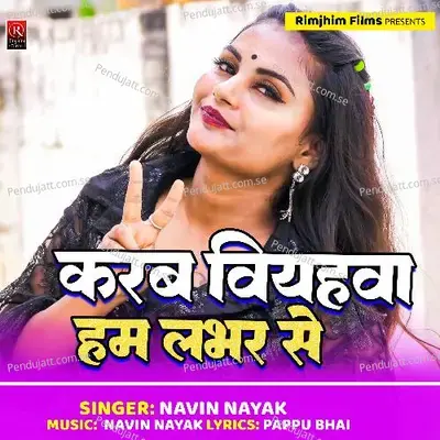 Karab Viyahaba Ham Lover Se - Navin Nayak album cover 