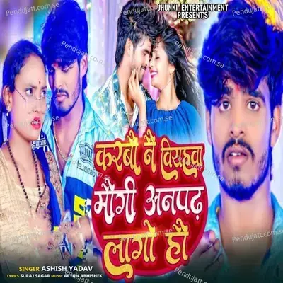 Karabo Ne Biyahawa Maugi Anpadh Lago Hai - Ashish Yadav album cover 