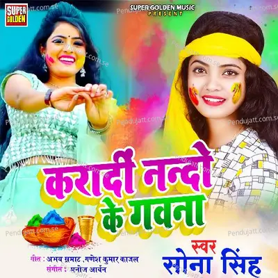 Karadin Nando Ke Gawana - Sona Singh album cover 